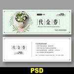 花店代金券