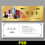 家电代金券