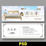 家具代金券