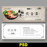 麻辣烫代金券