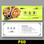 披萨代金券