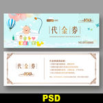 孕婴代金券
