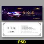 汽车代金券