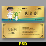 药店代金券