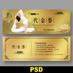 瑜伽代金券