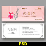 珠宝代金券