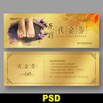 足浴代金券