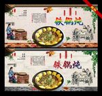 铁锅炖