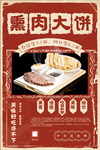 熏肉大饼