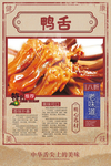 鸭舌