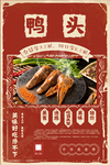 鸭头