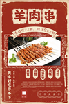 羊肉串