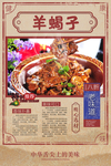 羊蝎子