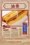 油条