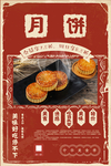 月饼