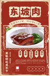 东坡肉