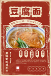 豆腐面
