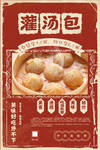 灌汤包
