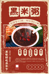 黑米粥