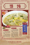 馄饨