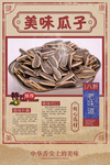 美味瓜子