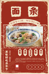 面条