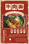 牛肉面