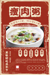 皮蛋瘦肉粥