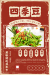 四季豆