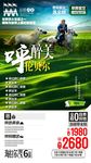 内蒙旅游