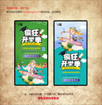 疯狂开学姐姐