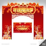 年货门头