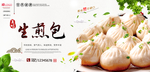 生煎包