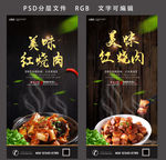 红烧肉