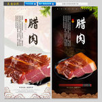 腊肉