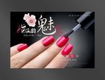 美甲海报