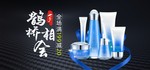 美妆护肤用品电商海报