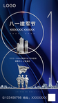 八一建军节