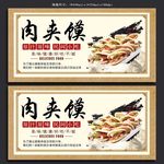 肉夹馍