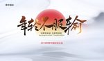 主KV   年会
