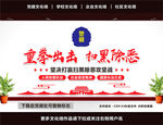 扫黑除恶