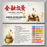金融投资