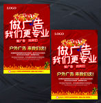 做广告我们更专业宣传展板海报
