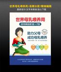 世界母乳喂养周