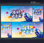 青春
