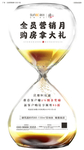 地产 倒计时 时间 沙漏