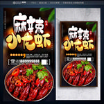 小龙虾