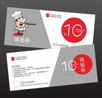 现金券