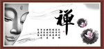 禅