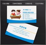 辅导班名片